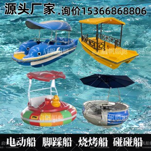 碰碰船定时水上电动船烧烤船脚踏船I景区游船公园游玩船脚踩船
