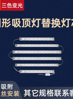 灯带led灯条圆形替换灯芯三色变z光改造灯芯珠磁吸免螺丝家用220V