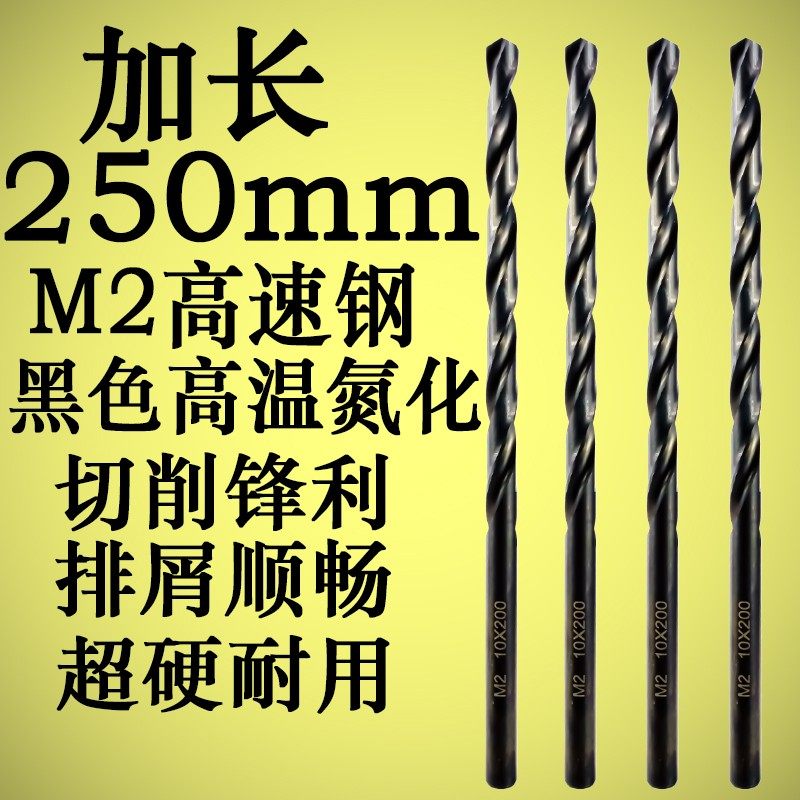 M2直柄加长麻花钻头超长深孔钻咀全磨合金打孔钢铁超硬金属 250mm