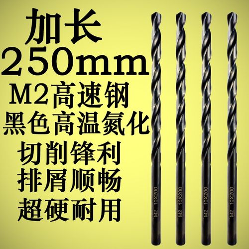 M2直柄加长麻花钻头超长深孔钻咀全磨合金打孔钢铁超硬金属 250mm