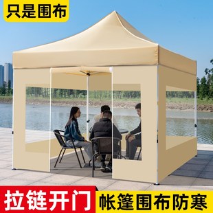 冬天摆摊帐篷围布户外雨棚四周带门挡风布四脚大伞加厚透明防雨布