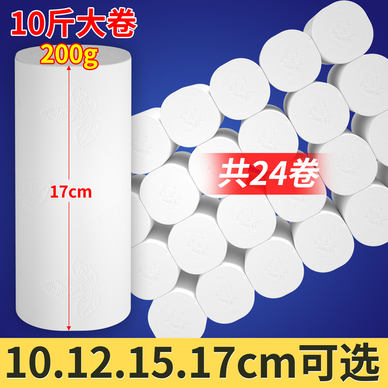 家用无芯卷筒卫生纸卫生纸大卷卫生纸家庭实惠装实心卷筒纸卫生纸