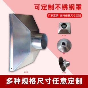 工业除尘集气罩定制车间不锈钢方形焊锡喇叭口吸烟罩万向管排风罩