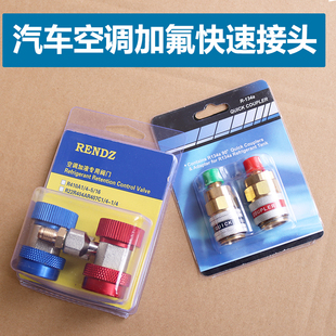 R134A快接空调加雪种转换接z头汽车加氟快速接头汽车空调维修工具