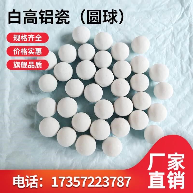 精抛光磨a料白高铝瓷圆球氧化铝陶瓷研磨石振动机光饰机震动研磨