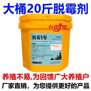 20斤大桶装 兽用脱霉剂孕畜用怀孕牛猪鸡鸭鹅去霉