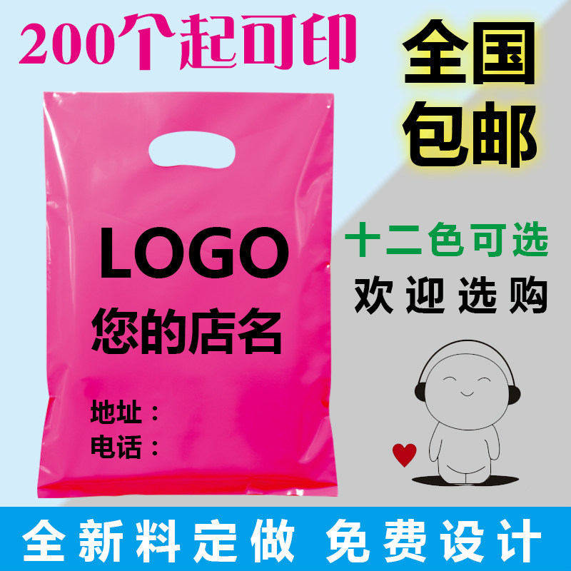 塑料袋订做logol服装袋定做购物袋定制手提袋子手机袋童装袋礼品