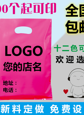 塑料袋订做logol服装袋定做购物袋定制手提袋子手机袋童装袋礼品