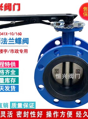 D41X-10/16手柄法兰式蝶阀软t密封手动蝶阀DN50 65 80 100 150 20
