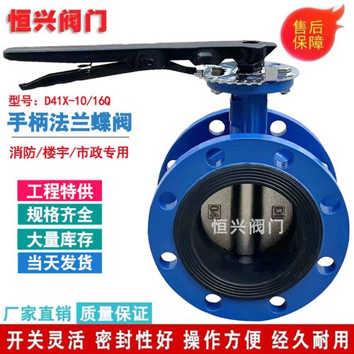 D41X-10/16手柄法兰式蝶阀软t密封手动蝶阀DN50 65 80 100 150 20
