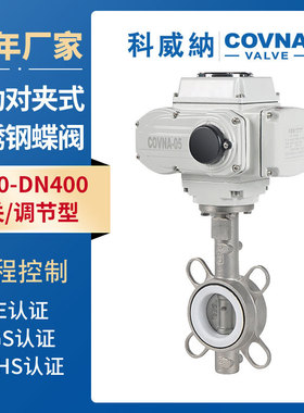 电动对夹蝶阀双向软密封高温常压30R4不锈钢电动蝶阀
