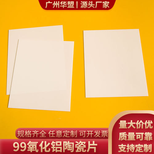 99氧化铝陶瓷片180*180/200*200mm 99氧化铝陶瓷基板 科研刚玉板