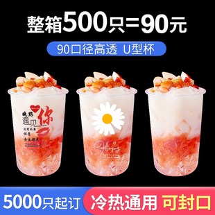 90口径注c塑u型奶茶杯一次性带盖胖胖杯商用打包果汁饮料杯子定制