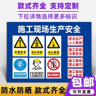 建筑工地安全警示牌施工现场生产安全管理警告标志指示标识告知牌