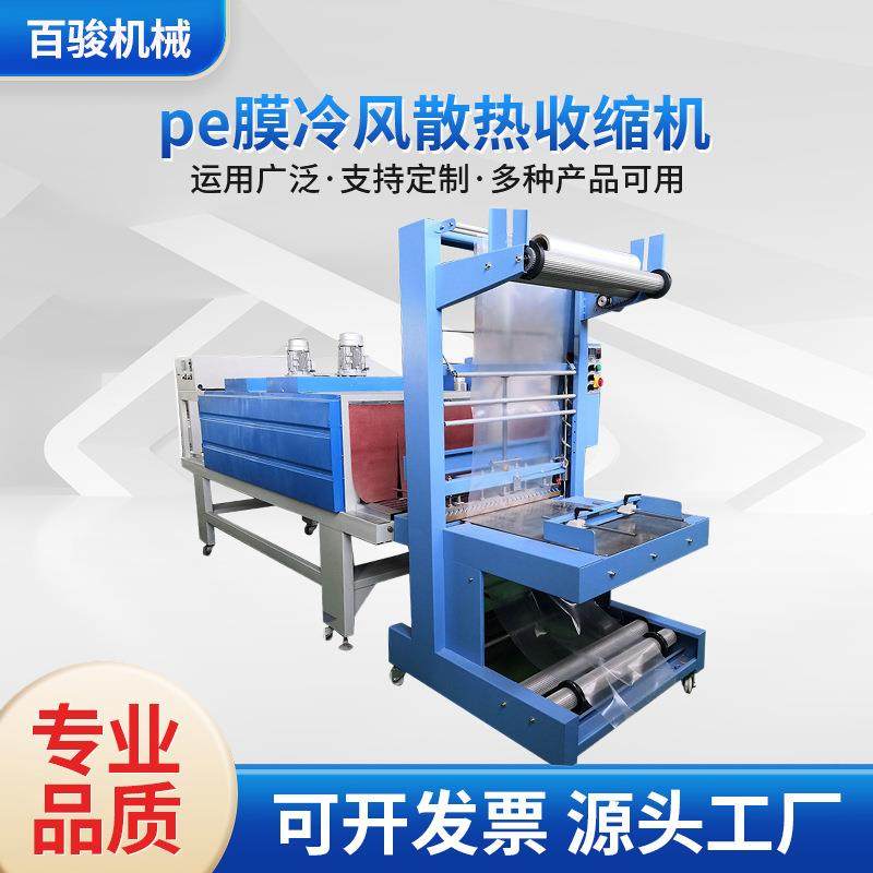 全自动岩棉板包装 pe膜冷风散热收缩机 袖口式热收缩套膜包装机,办公设备/耗材/相关服务,收缩机,淘宝优惠券,粉丝福利购,淘宝优惠卷