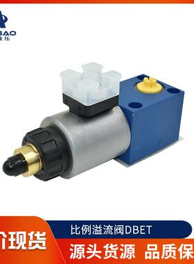 【汉宝】江苏厂家供应力士乐比例溢流阀DBET系列 Rexroth比例阀