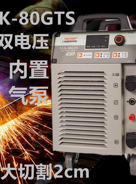 上海通用内置等离子切割机LGK-80BGTS|双电压内置气泵