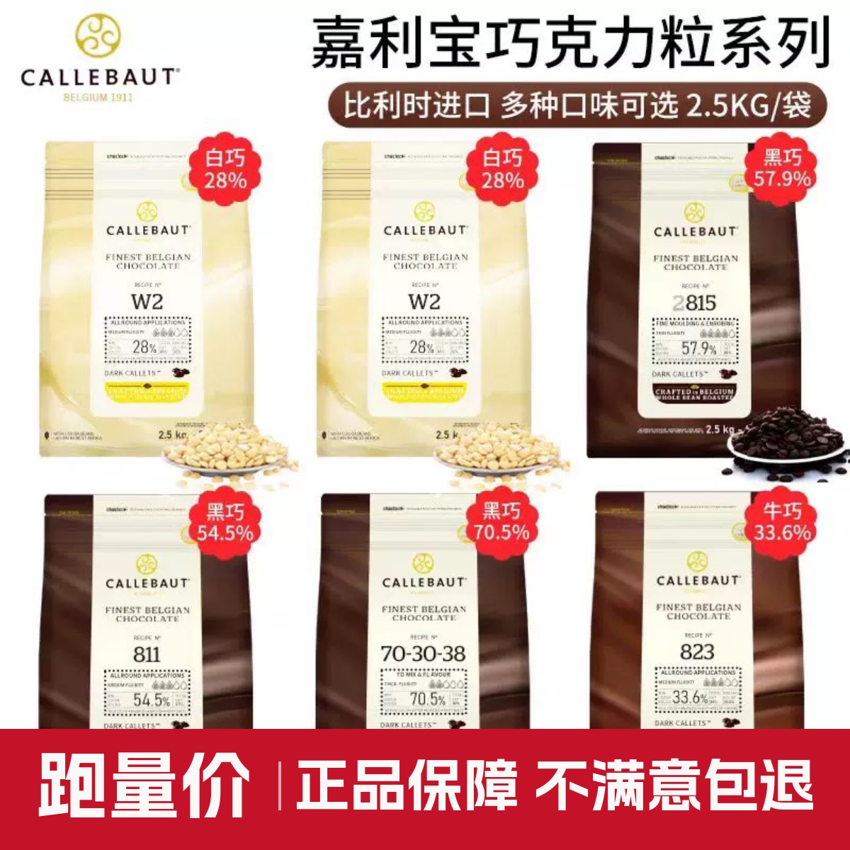 进口嘉利宝巧克力纯可可脂黑巧克力牛奶白巧慕斯淋面烘焙正品散装