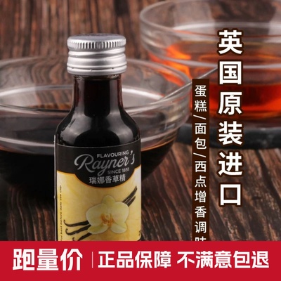 瑞娜香草精28ml英国进口烘焙