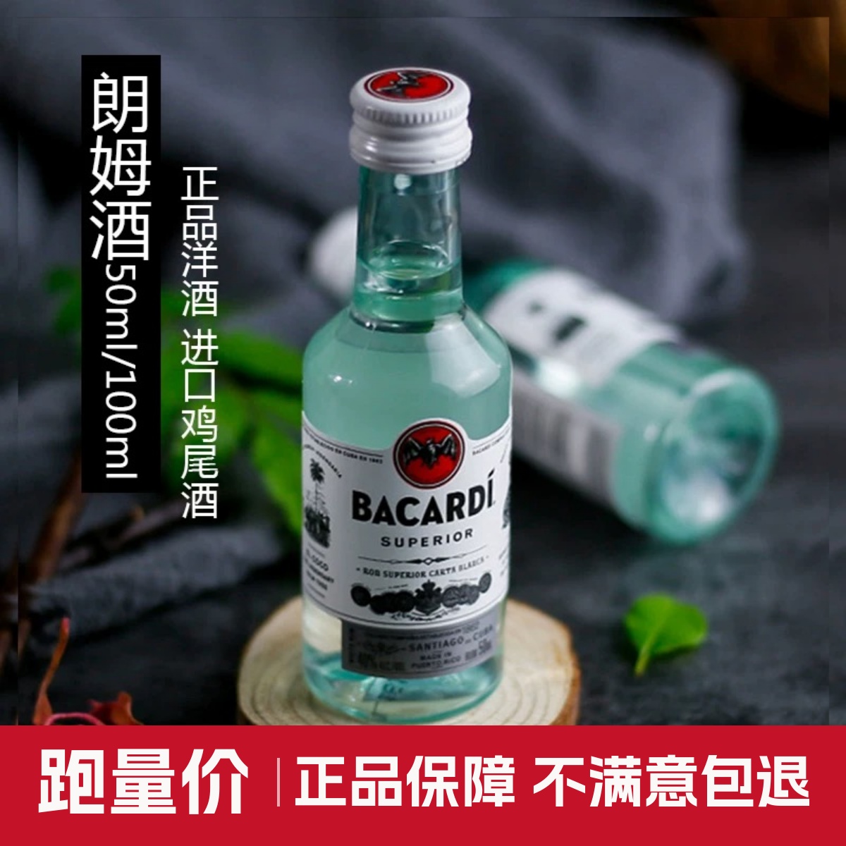 百加得白朗姆酒50ml芝士蛋糕提拉米苏原料家用烘焙调味小酒莫吉托