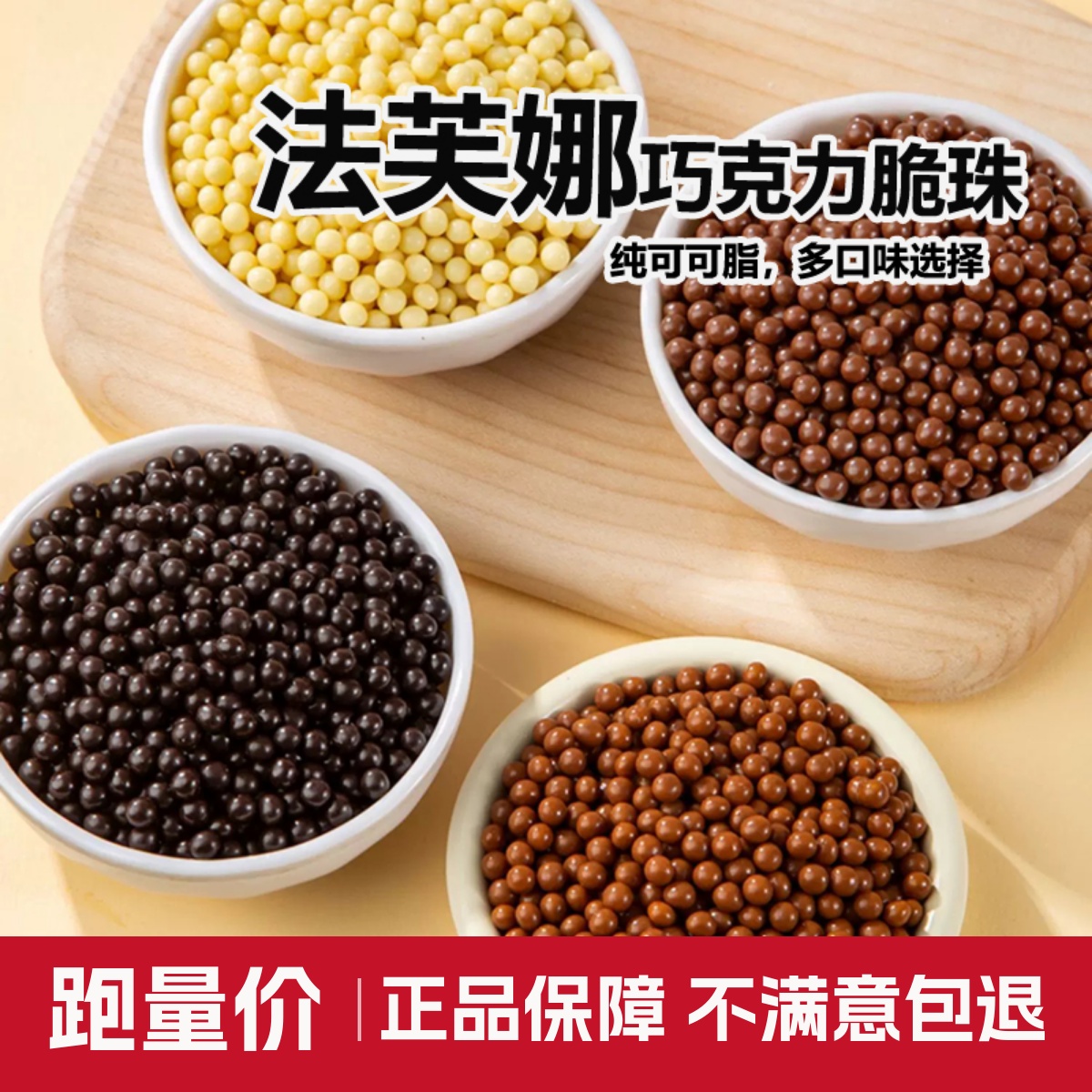 法芙娜巧克力脆脆珠黑白焦糖烘焙