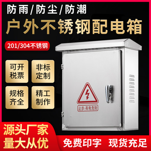 304户外防雨水不锈钢配电箱室外控制箱监控电箱基业箱配电柜定做