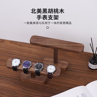 黑胡桃木高档手表托架实木创意手表台展示座架手链项链收纳架木质
