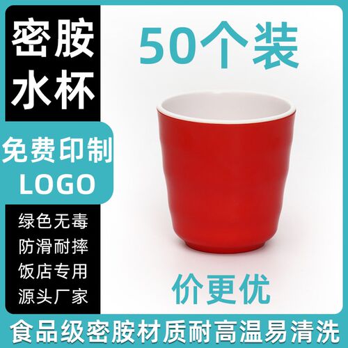 50个双色杯子密胺商用水杯塑料防摔快餐酒店餐厅饭店自助餐专用杯