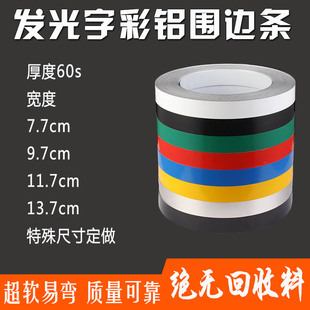 6cm超级字铝边条广告牌发光字招牌门头专用铝边条彩铝100米一卷