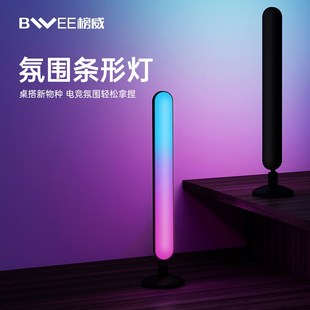 榜威洗墙灯追光氛围灯电竞房间电脑桌面电视音乐律动Y水波纹灯吧