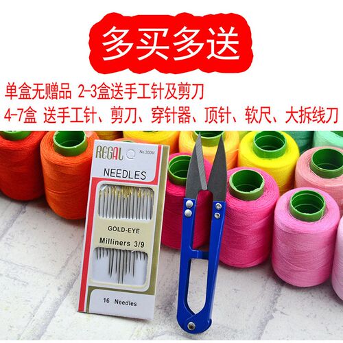 60色家用彩色缝衣线可挑选多色缝纫机线小卷手缝针线手工缝纫线