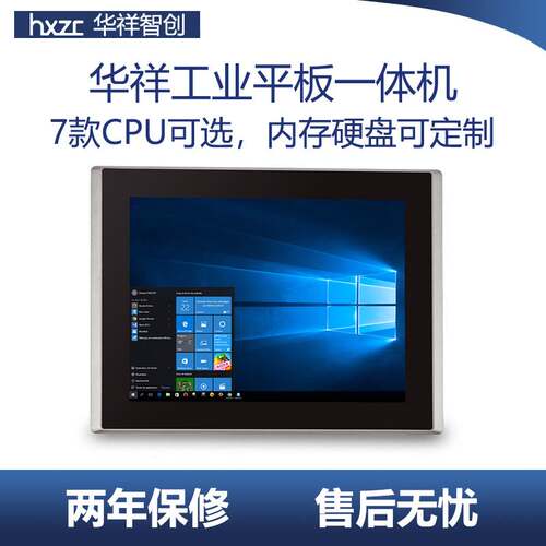 现货速发电容触摸屏全封闭工控工业触控嵌入式平板电脑
