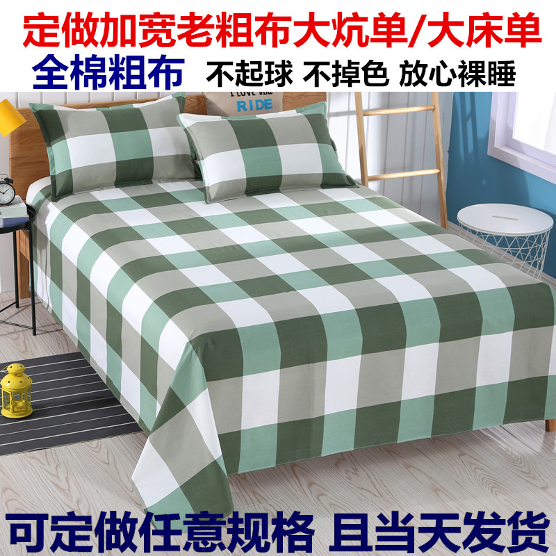 定制老粗布四件套大炕单床单被套床笠三件套纯N棉榻榻米1.8米2米