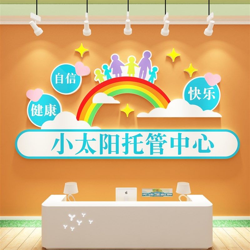 托管班中心墙面装饰前台形象教育培训机构教室布置班级文化贴纸画,家居饰品,文化墙贴,淘宝优惠券,粉丝福利购,淘宝优惠卷
