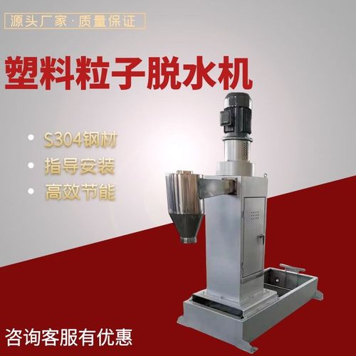 立式塑料颗粒脱水机PP料破碎料工业甩干机水环热切不锈钢脱水机