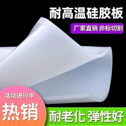 新品硅胶板耐高温胶皮减震密封软垫硅胶垫片加工硅橡胶厚3/5/10mm