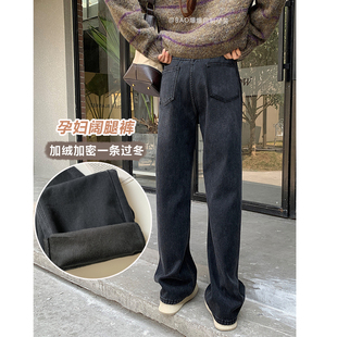百搭拖地裤 孕妇牛仔裤 黑灰外穿直筒阔腿长裤 加绒加厚款 子春秋冬季