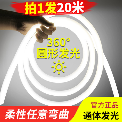 超亮led柔性防水圆形灯带 广告牌霓虹软灯管家R用白光户外工程灯