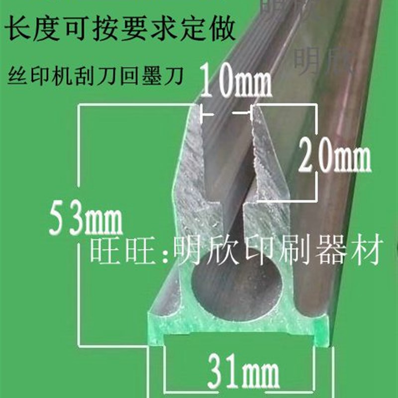 丝印机铝刮刀高53架机印刮柄网印机刮刀柄印花机刮刀印Z刷机刮刀图片