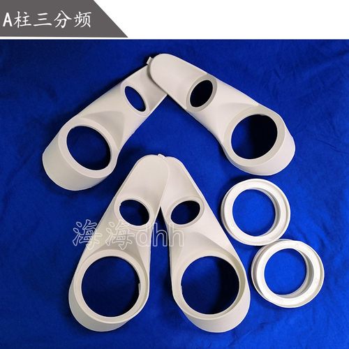 汽车A柱改装倒模磨具支架三分频1.5寸2寸3寸3.5寸4寸中音喇叭底座