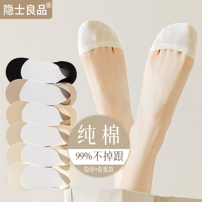 船袜女士浅口隐形纯棉春秋夏款薄防滑不掉跟袜套高跟鞋袜子女短袜,女士内衣/男士内衣/家居服,船袜,淘宝优惠券,粉丝福利购,淘宝优惠卷