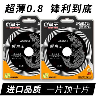 超薄08瓷砖倒角王角磨机切割片岩板微晶石玻化砖大理石云石机锯片