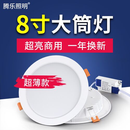 led超薄筒灯8寸30W孔灯24瓦嵌入式20cm商用开孔19公分21洞灯22大