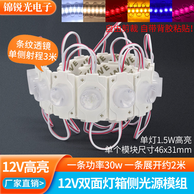 12V侧光源灯条led模组单颗1.5w高亮透镜超薄灯箱双面灯箱专用光源图片