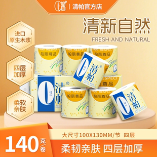 清帕帕丽尊品卫生纸4层家庭装卷筒纸加厚实惠装厕纸亲肤手纸大卷