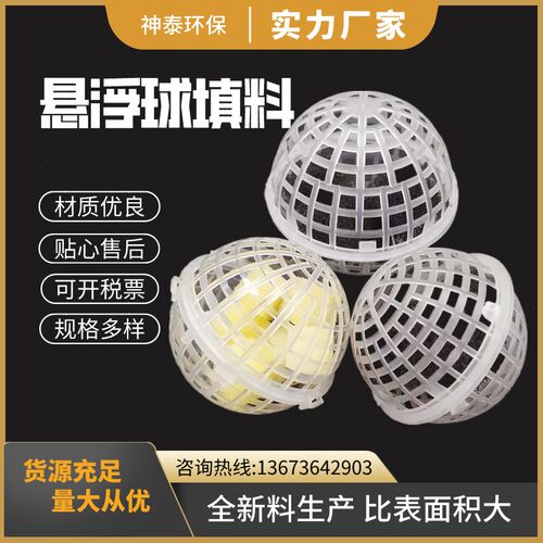内填充生物挂膜聚氨酯海绵悬浮球 PP污水净化处理多孔悬浮球填料
