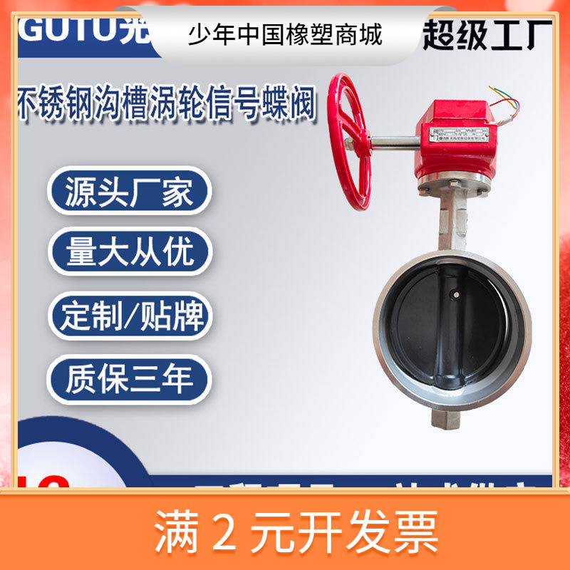 不锈钢304涡轮信号m沟槽蝶阀XD381X-16P 卡箍式软密封信号蝶阀