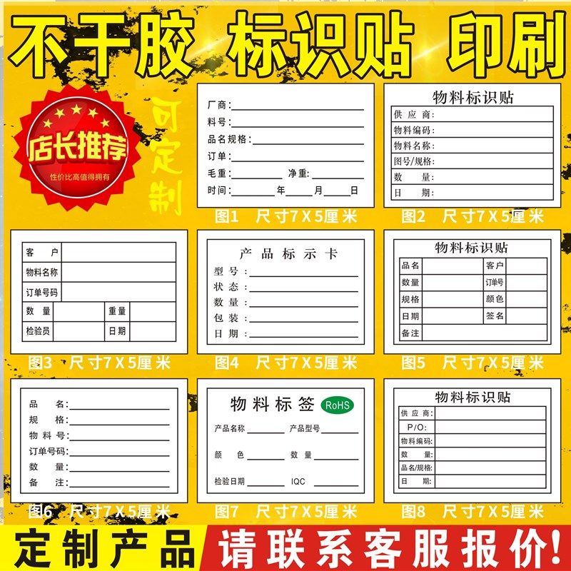 标识新款卡不干胶标签贴纸仓库来料物料产品管理标示外箱商标设计