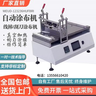 线棒涂布机刮刀涂布机实验室打样机自动涂膜机加热真X空小型涂膜