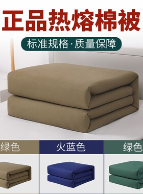 军绿色被子棉被正品可拆洗热熔被单人军训宿舍便被制式被褥棉花被